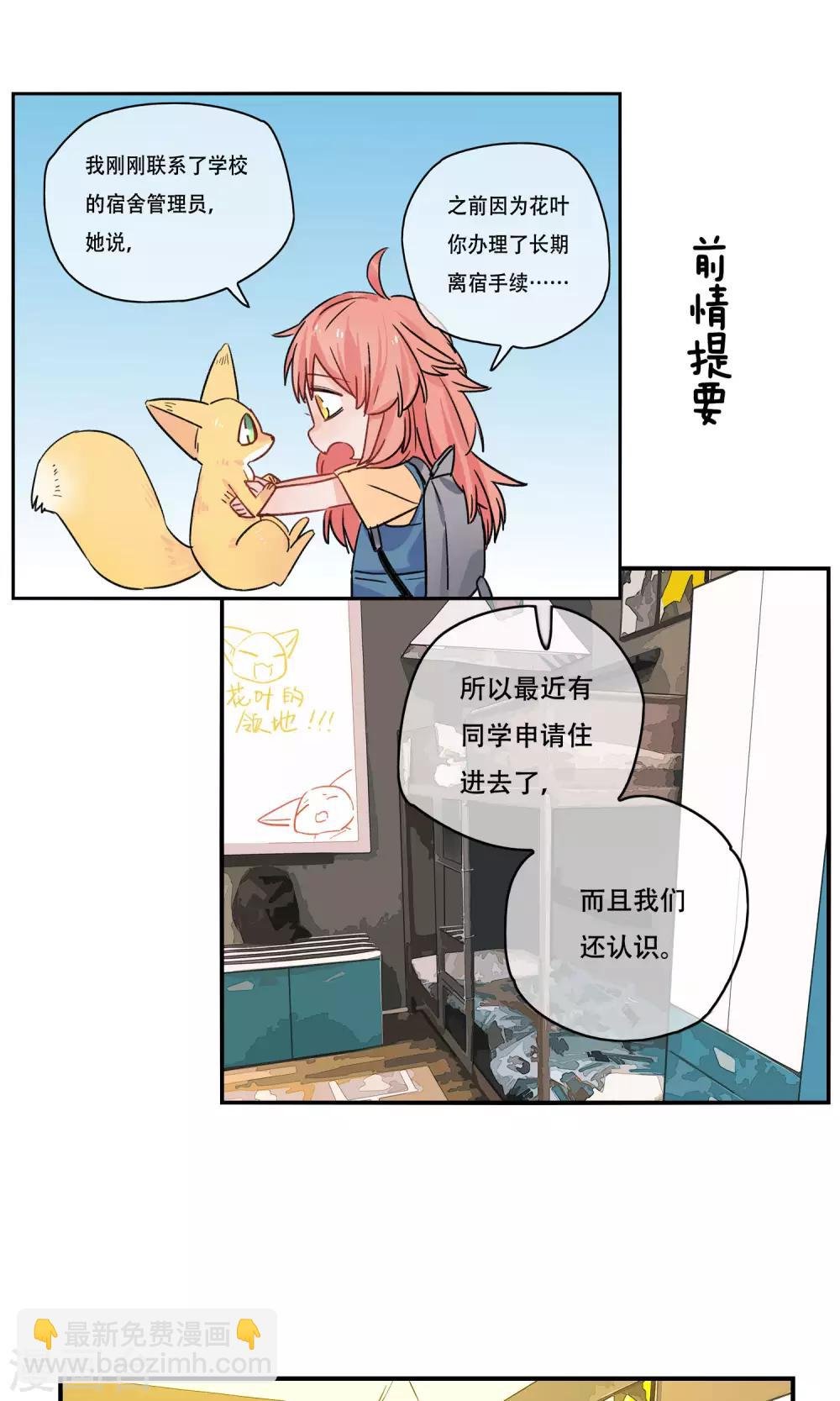 第32话 不准动我的妹妹！