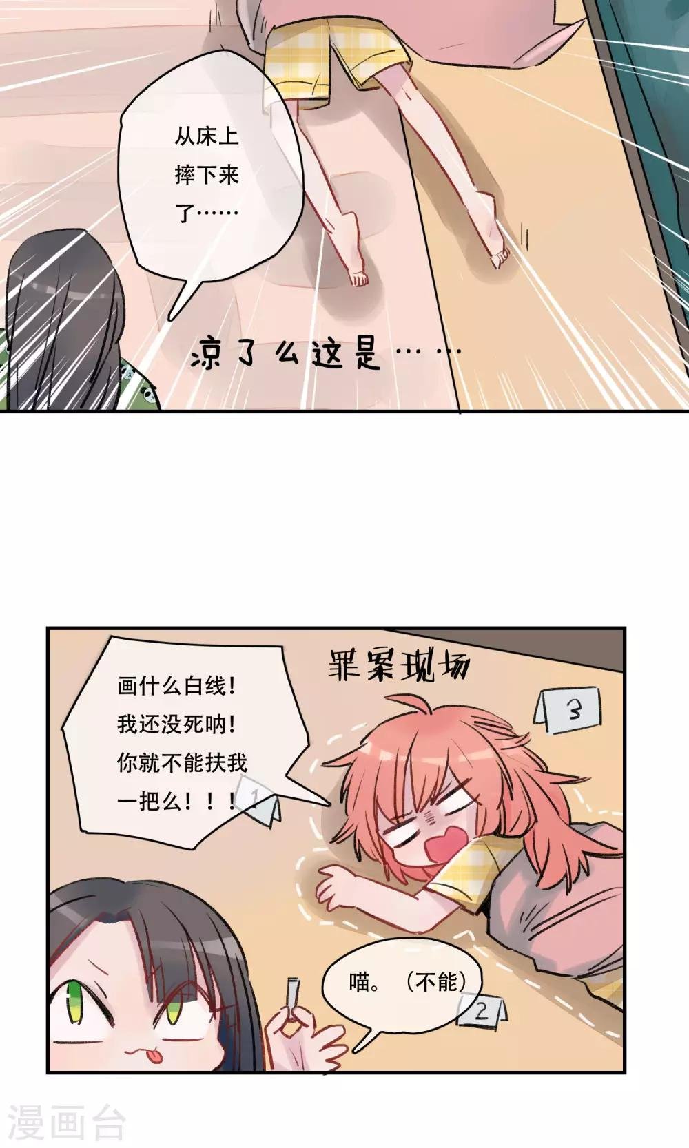 第32话 不准动我的妹妹！