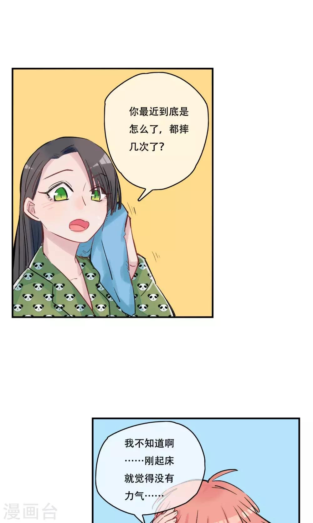 第32话 不准动我的妹妹！