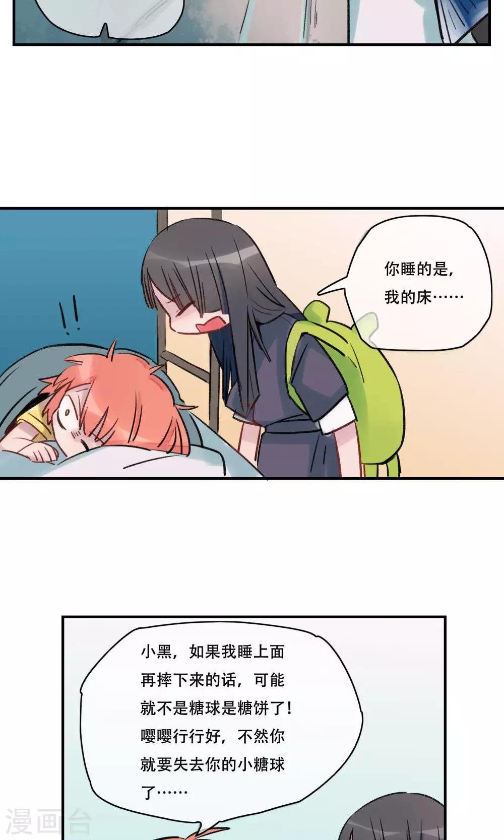 第32话 不准动我的妹妹！