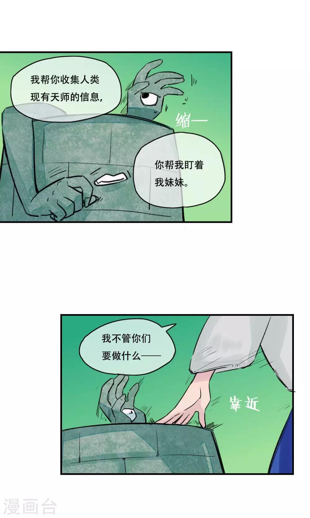 第32话 不准动我的妹妹！