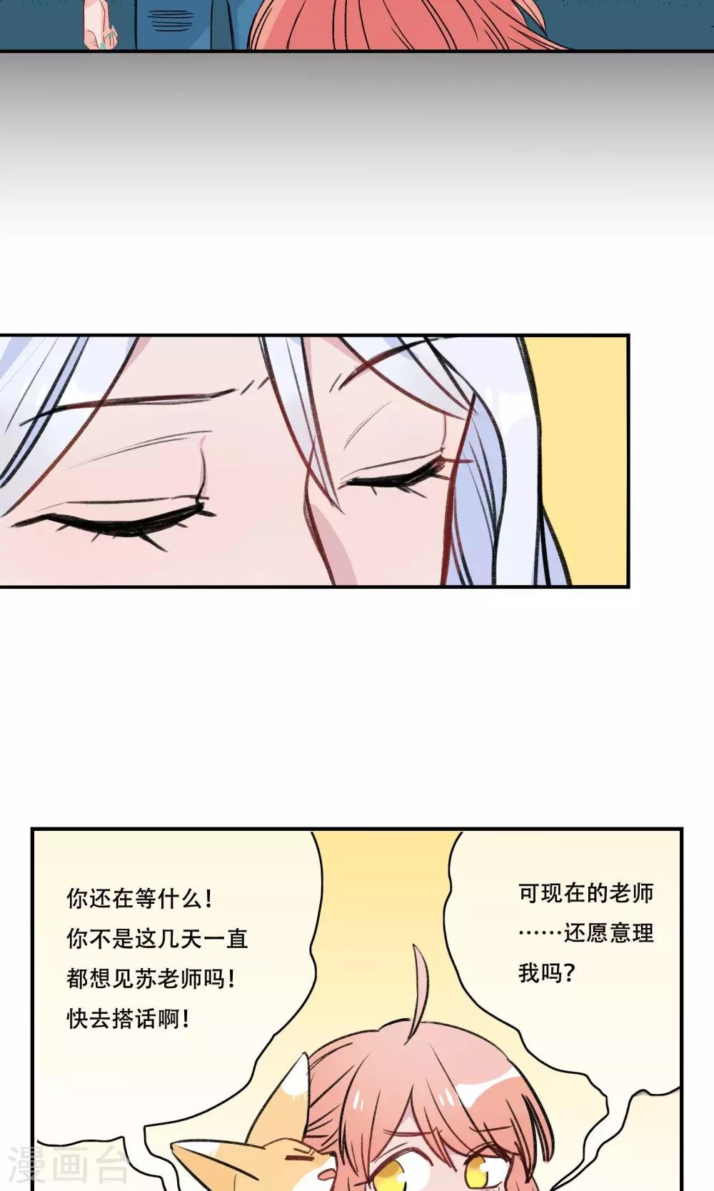 第33话 笨笨的女生