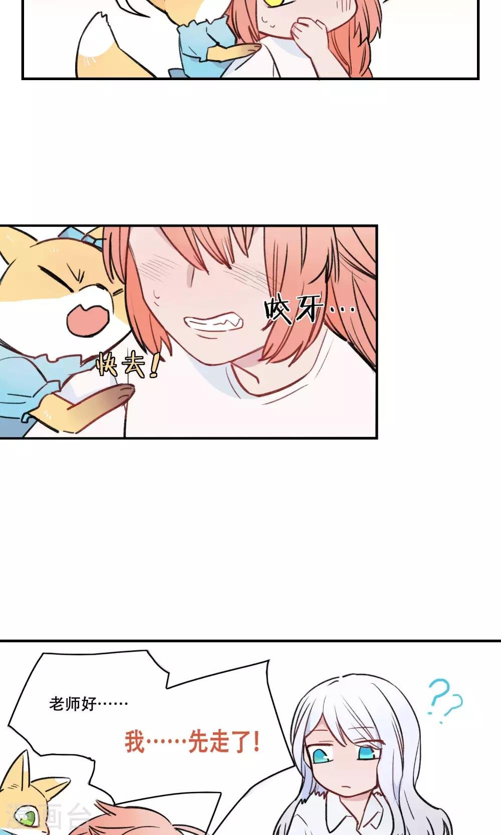 第33话 笨笨的女生