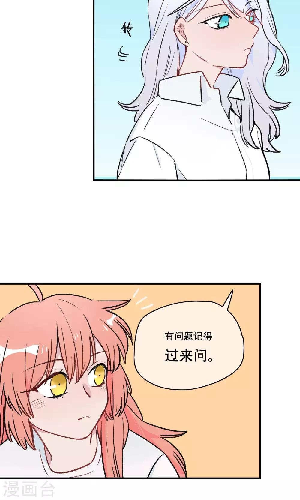 第33话 笨笨的女生