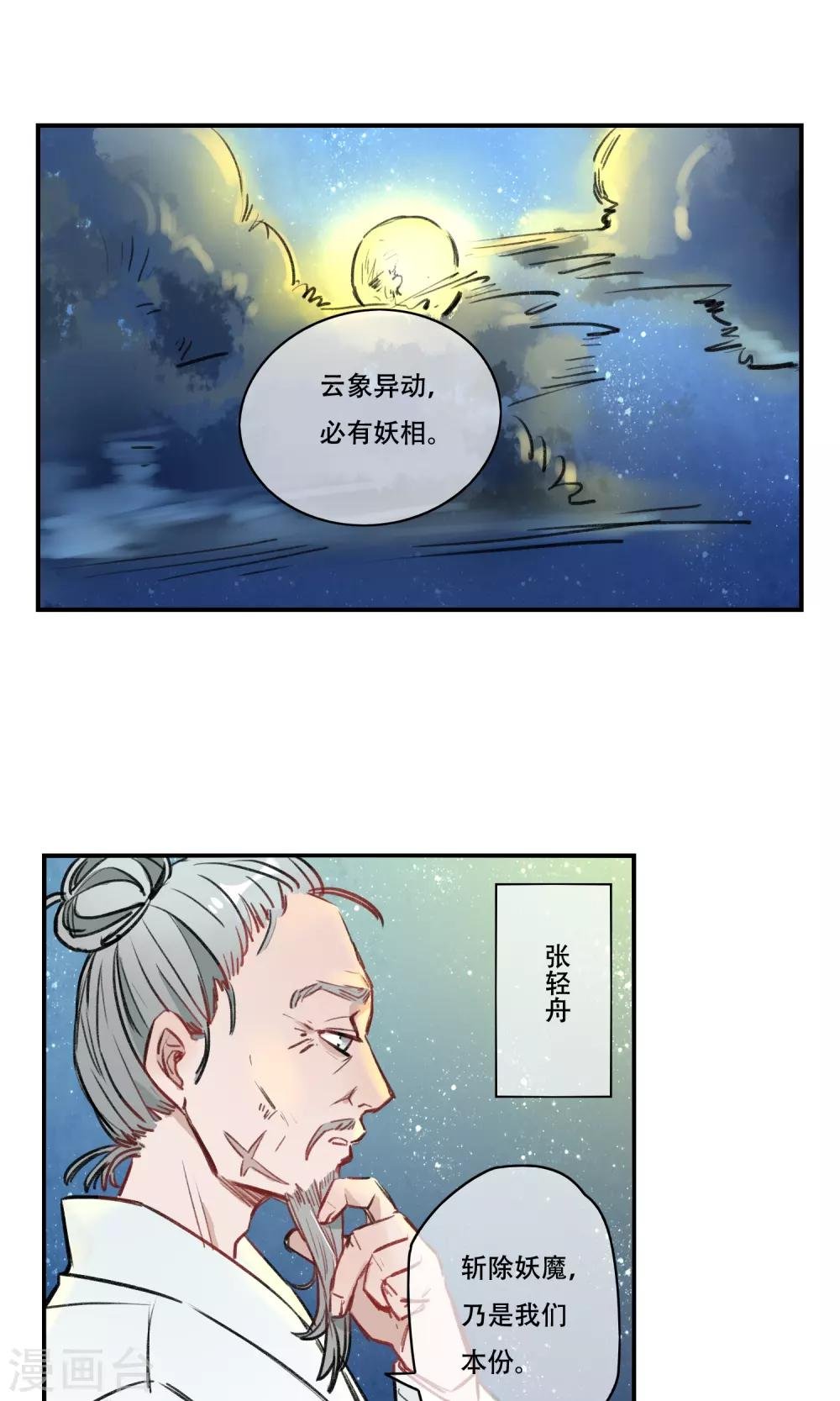 第34话 让我闻闻你的味道