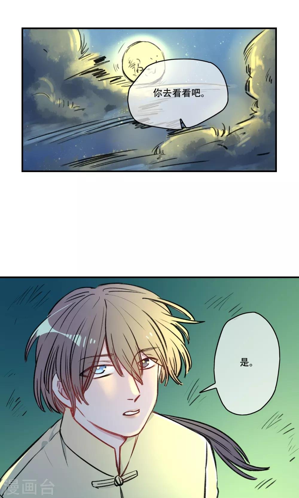 第34话 让我闻闻你的味道