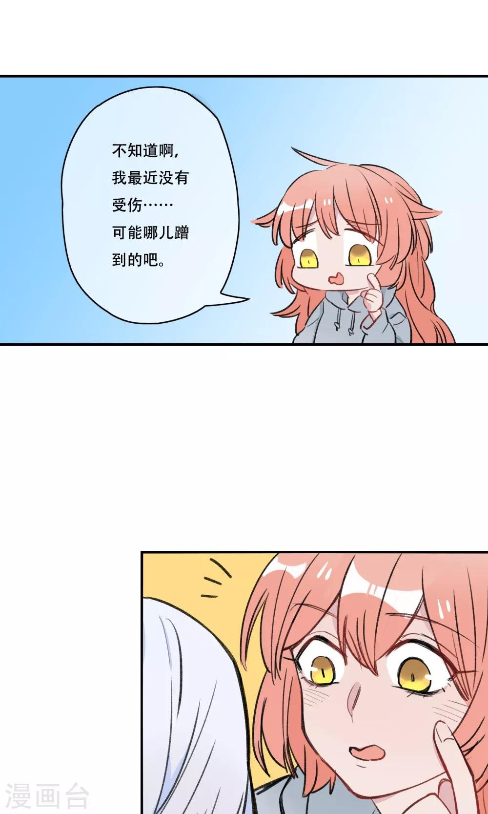 第34话 让我闻闻你的味道