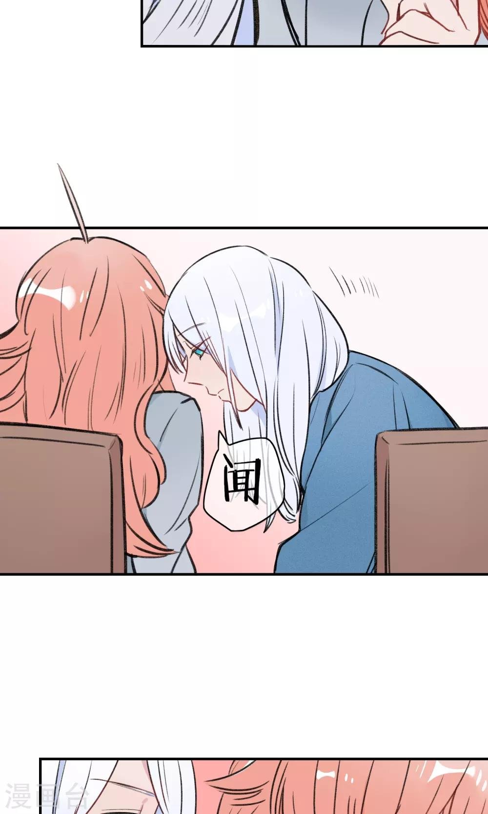 第34话 让我闻闻你的味道