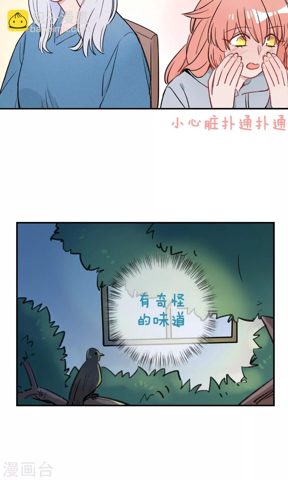第34话 让我闻闻你的味道