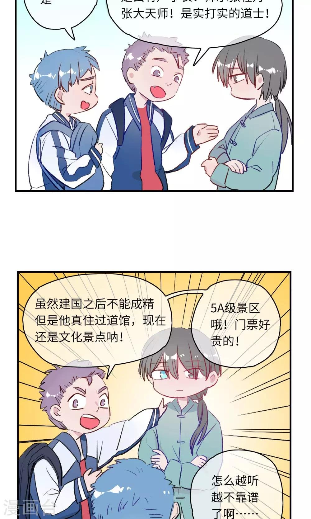 第36话 捉妖法器