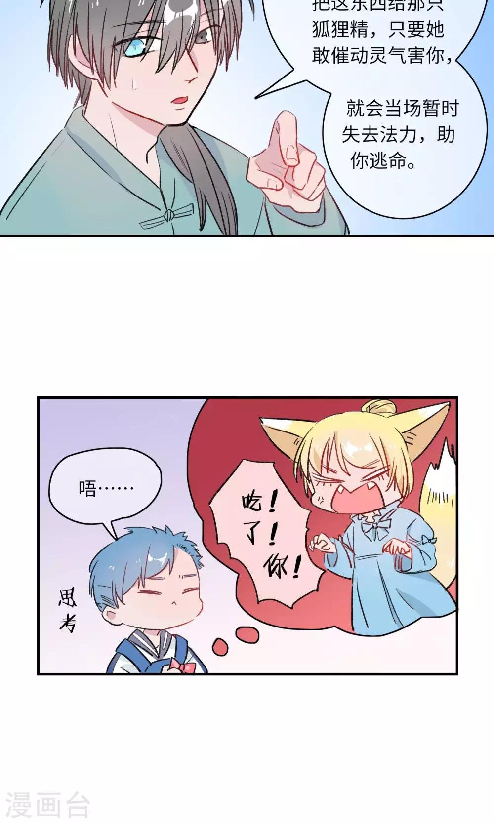 第36话 捉妖法器