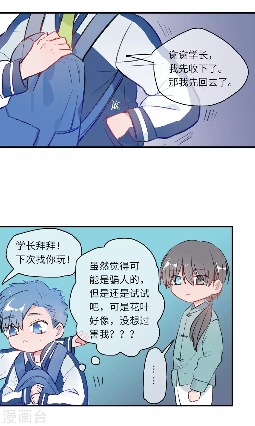 第36话 捉妖法器