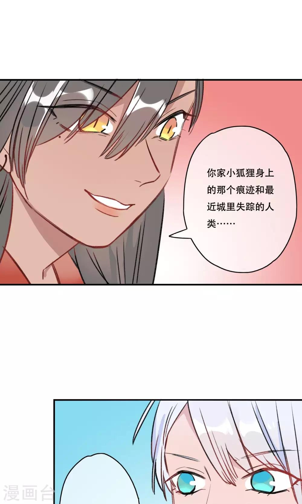 第37话 妖怪案件