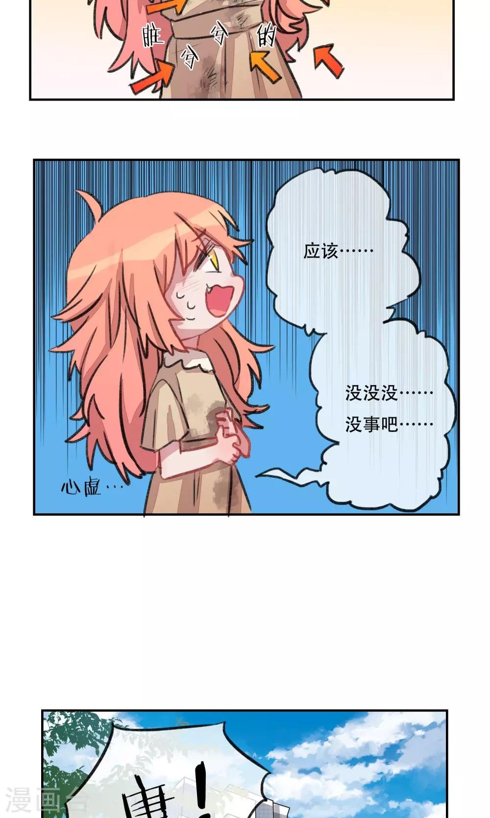 第3话 奇怪的人类