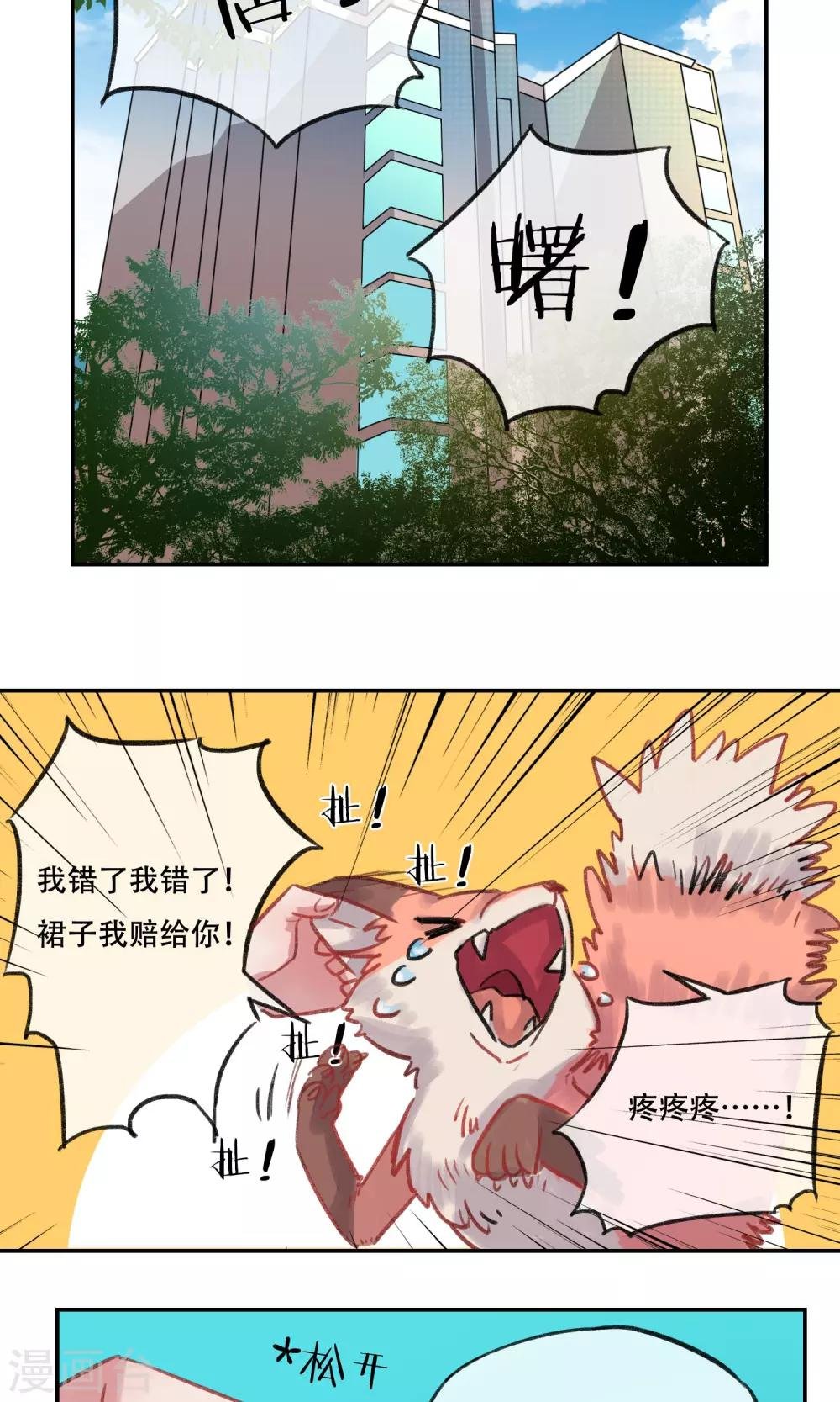 第3话 奇怪的人类