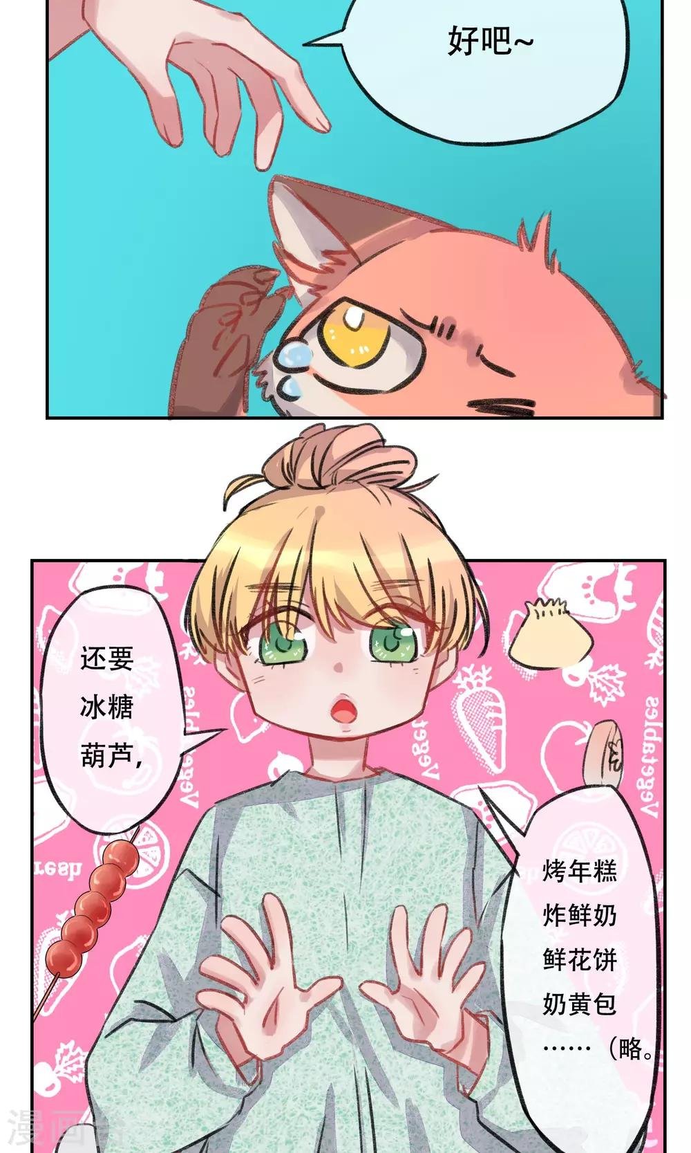 第3话 奇怪的人类