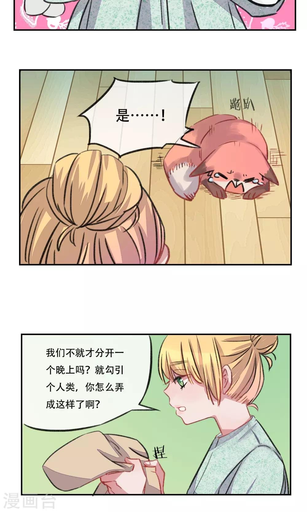 第3话 奇怪的人类