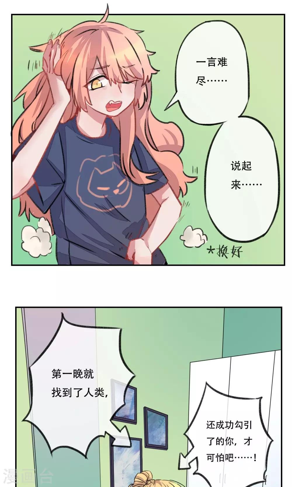 第3话 奇怪的人类