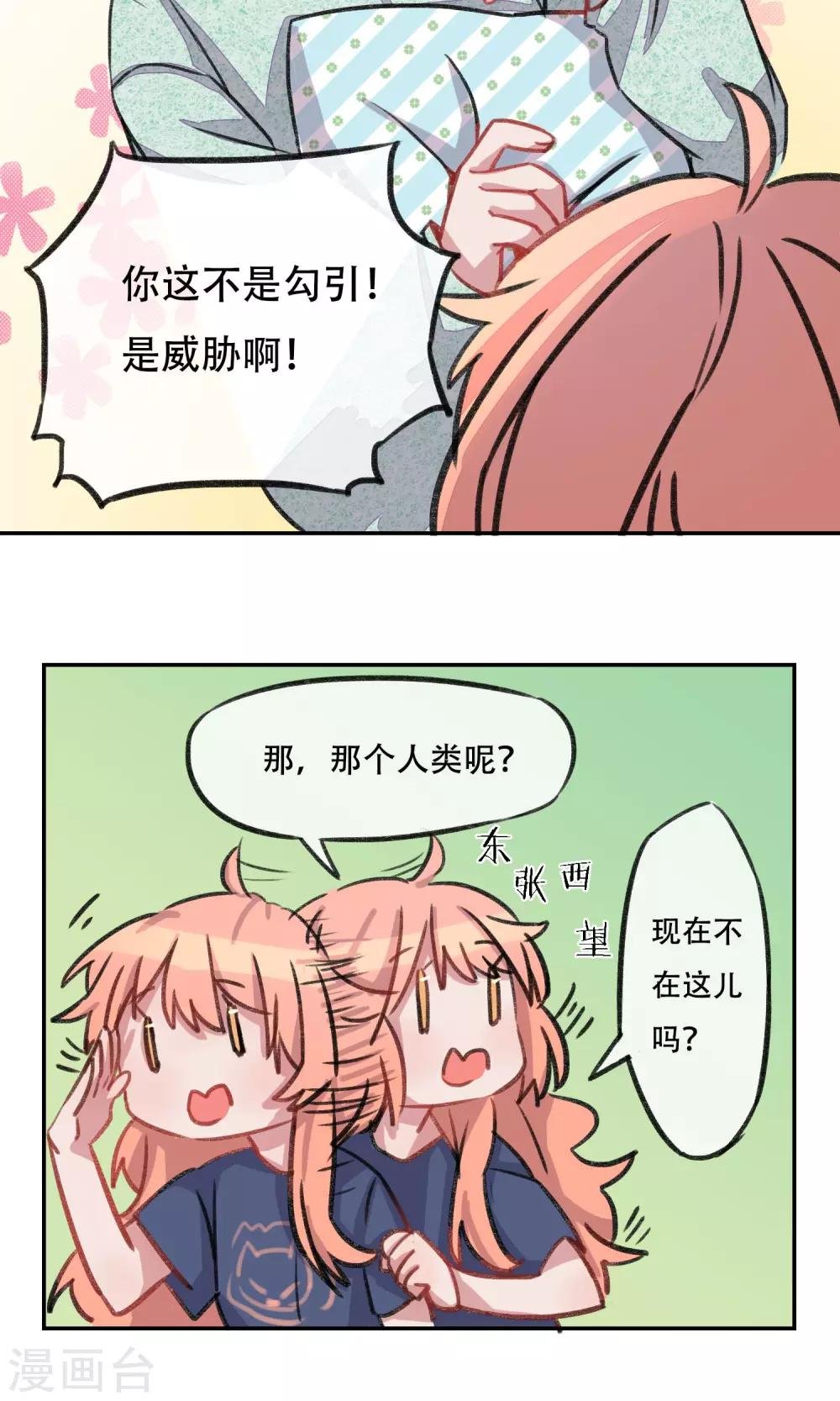 第3话 奇怪的人类