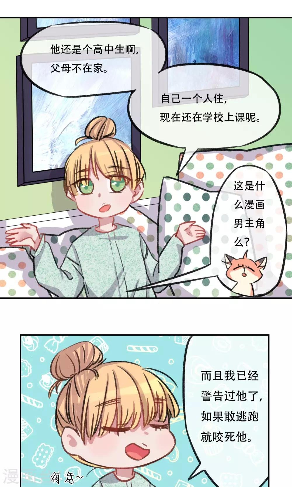 第3话 奇怪的人类