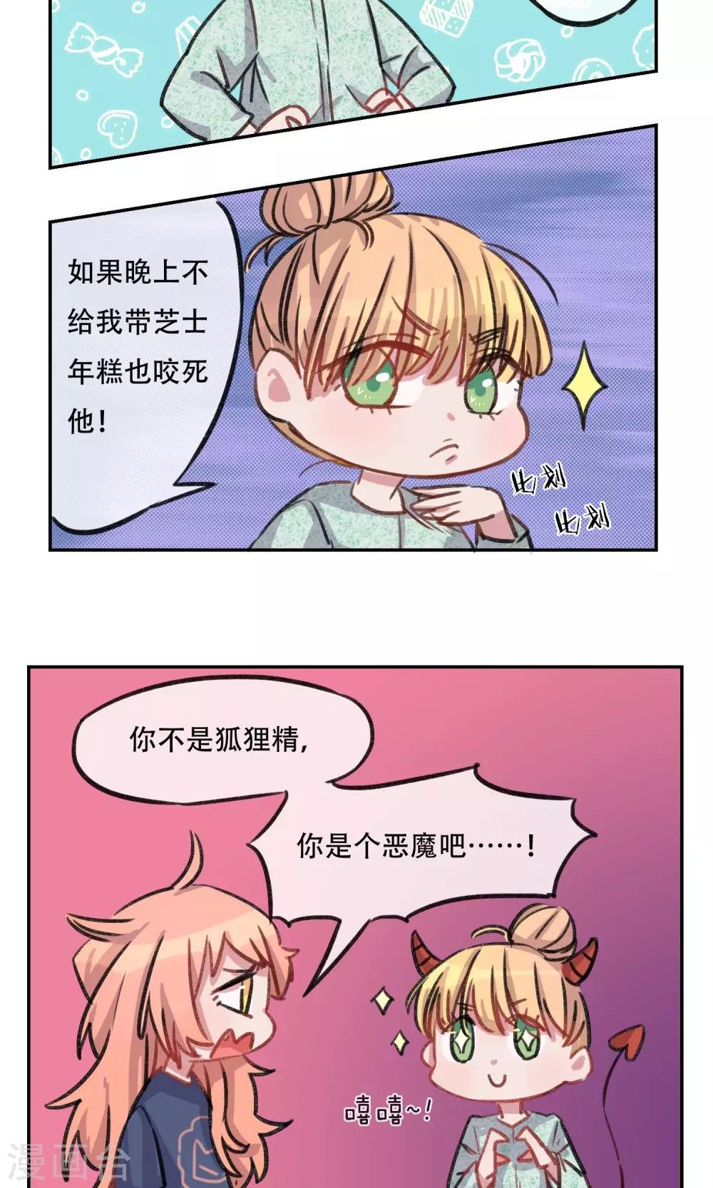第3话 奇怪的人类