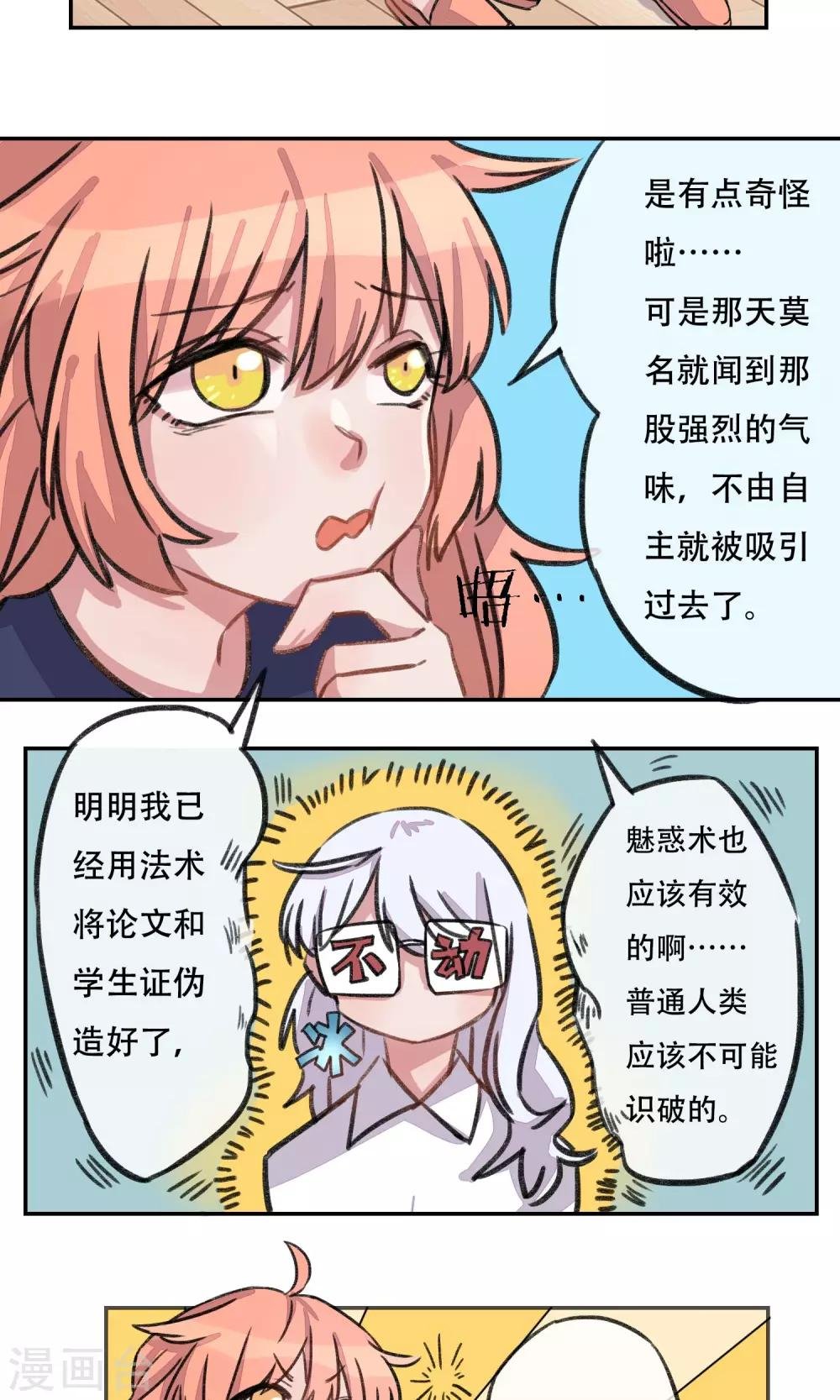 第3话 奇怪的人类