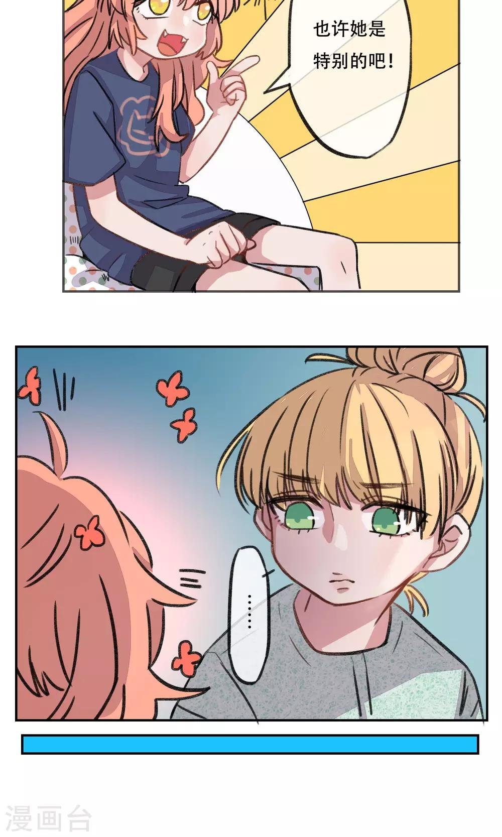 第3话 奇怪的人类