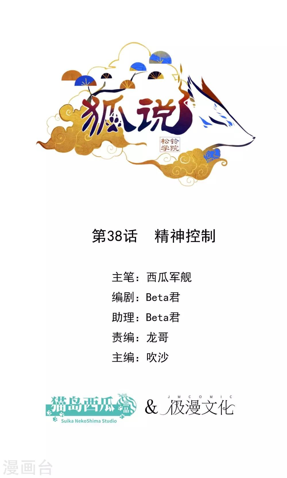 第38话 精神控制