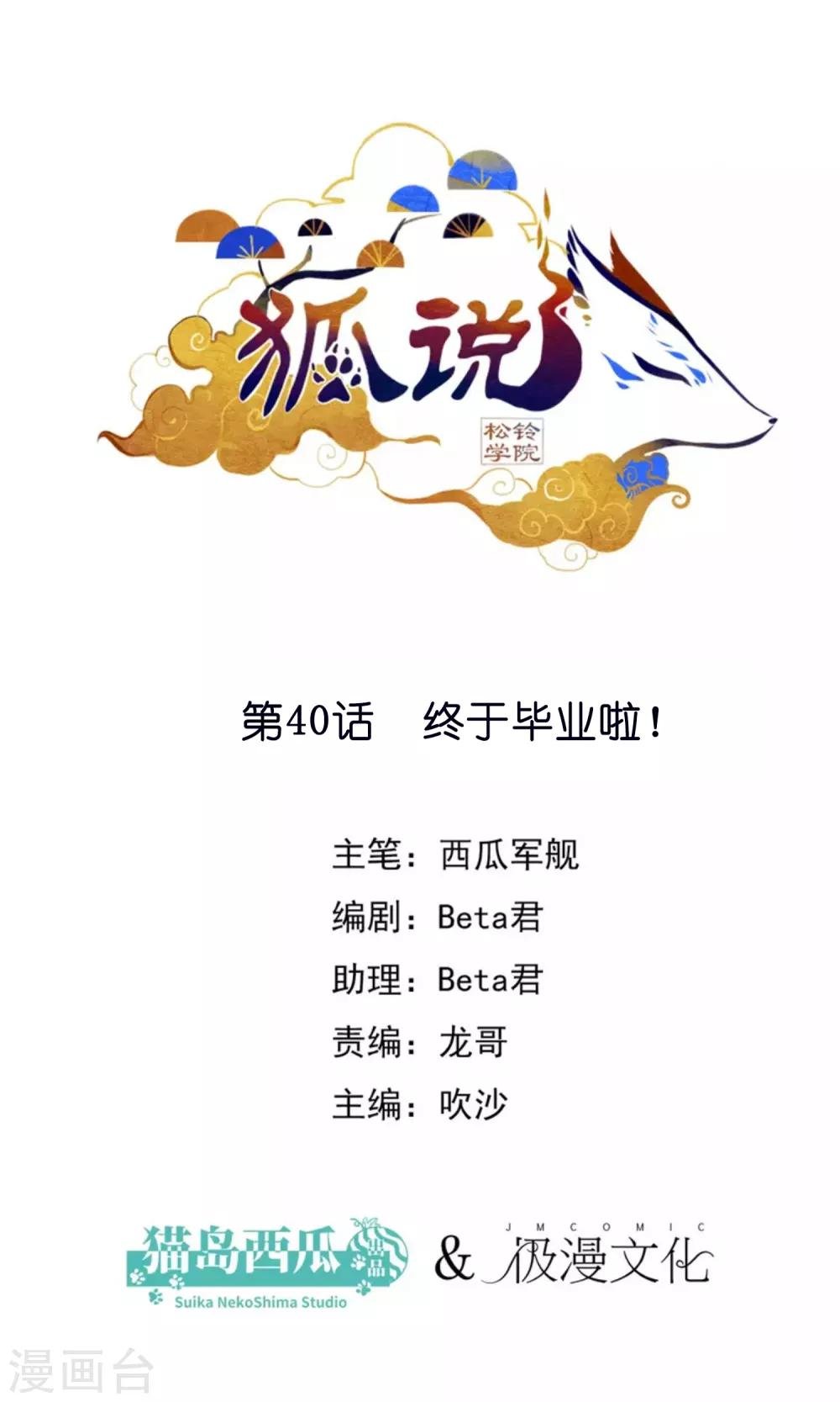 最终话 终于毕业啦
