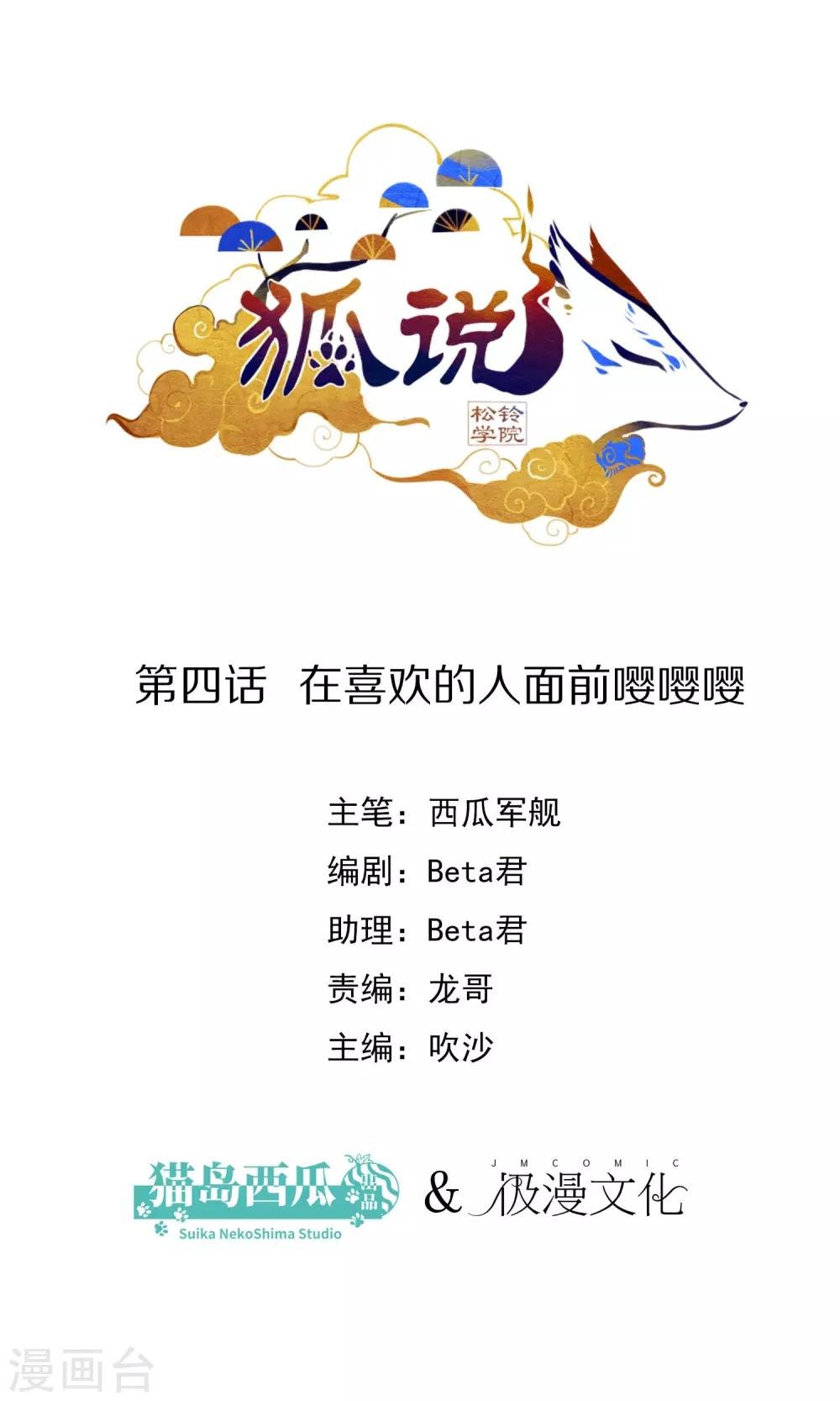 第4话 在喜欢的人面前嘤嘤嘤