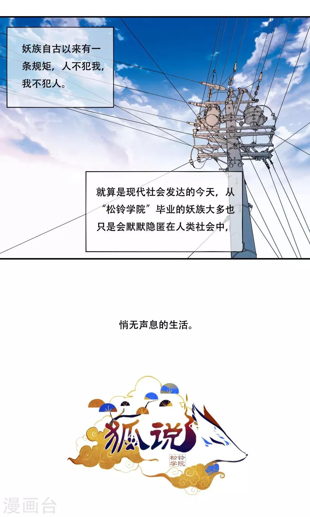 第4话 在喜欢的人面前嘤嘤嘤