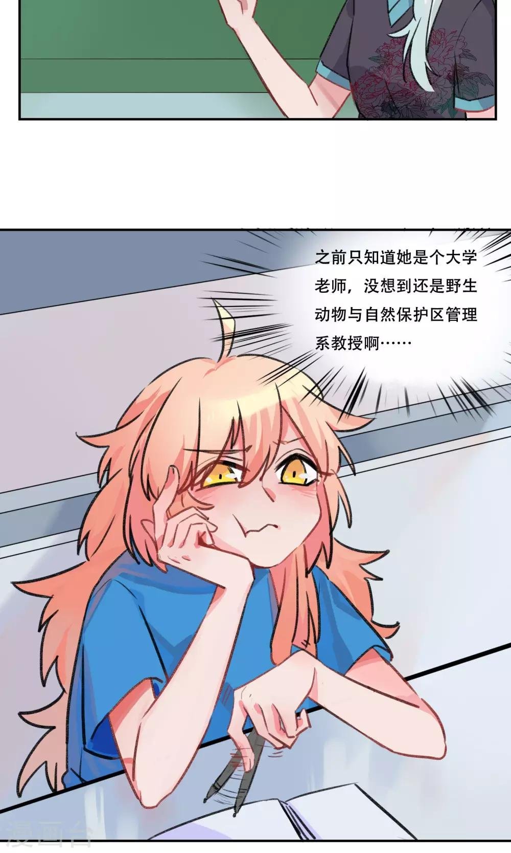 第4话 在喜欢的人面前嘤嘤嘤