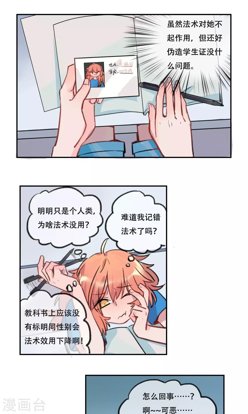 第4话 在喜欢的人面前嘤嘤嘤