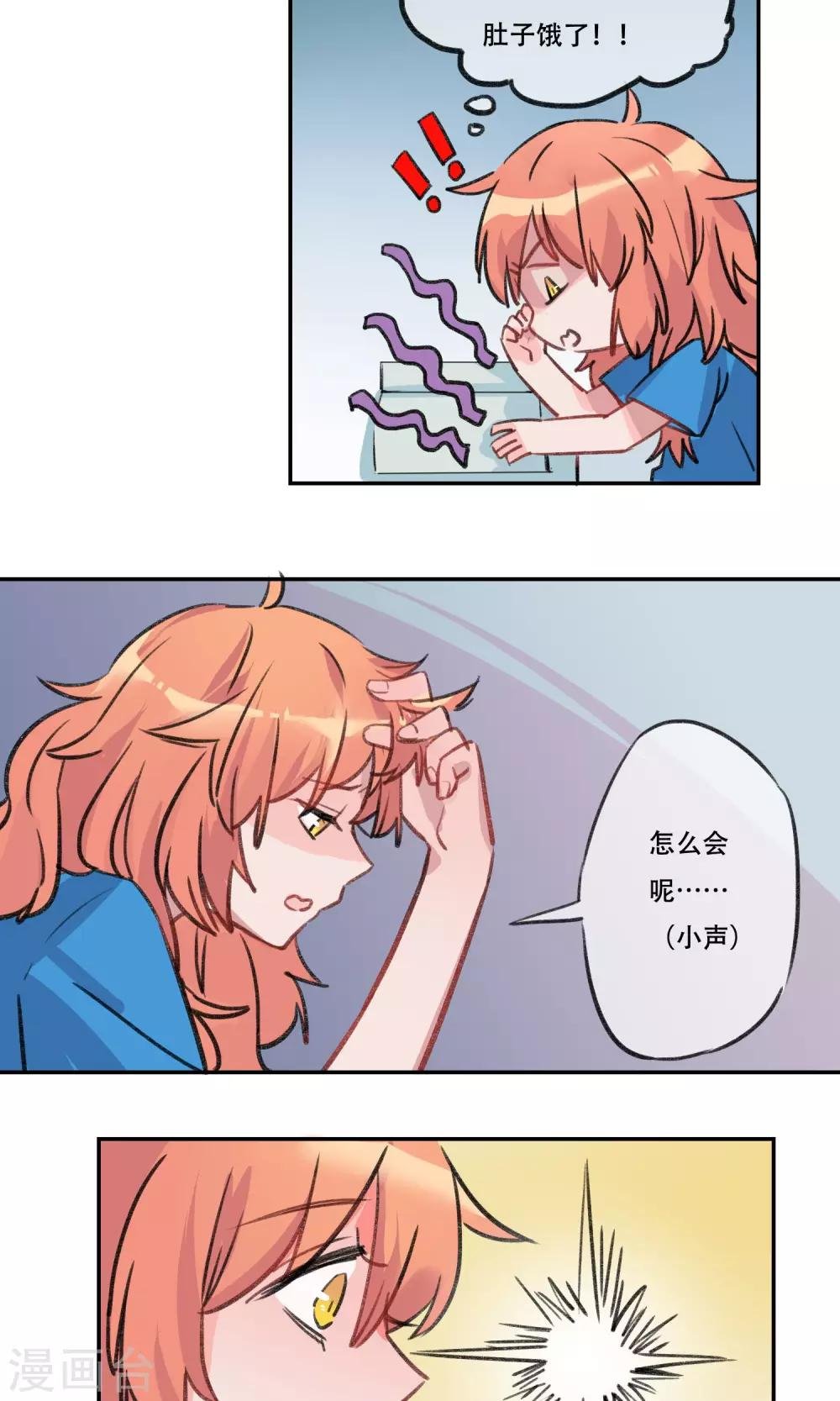 第4话 在喜欢的人面前嘤嘤嘤