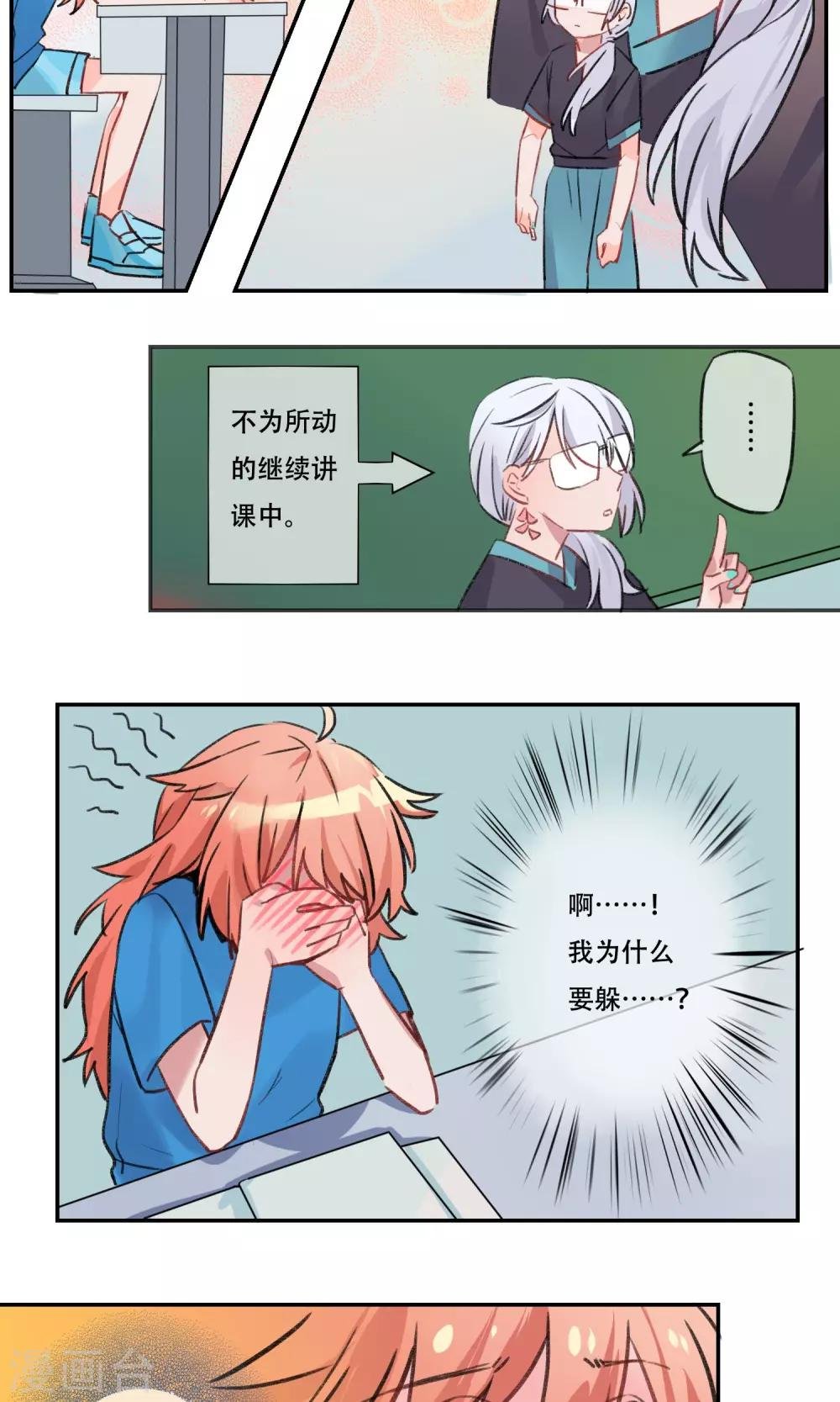 第4话 在喜欢的人面前嘤嘤嘤