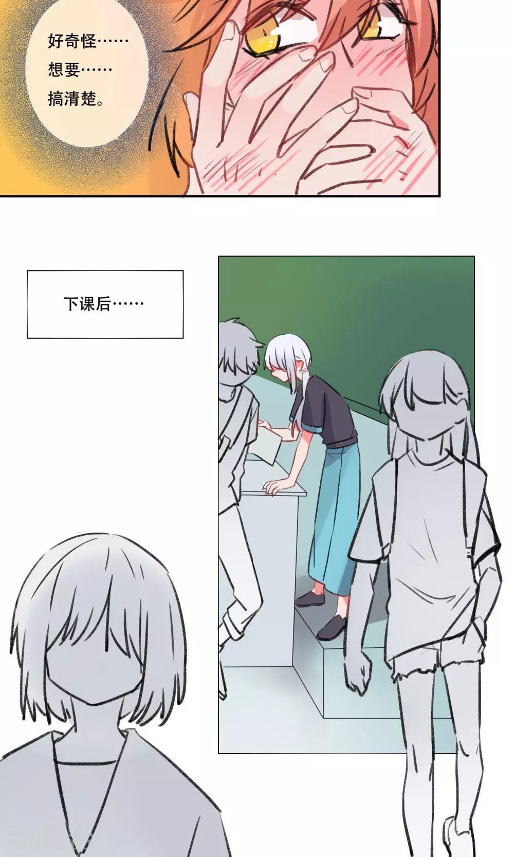 第4话 在喜欢的人面前嘤嘤嘤
