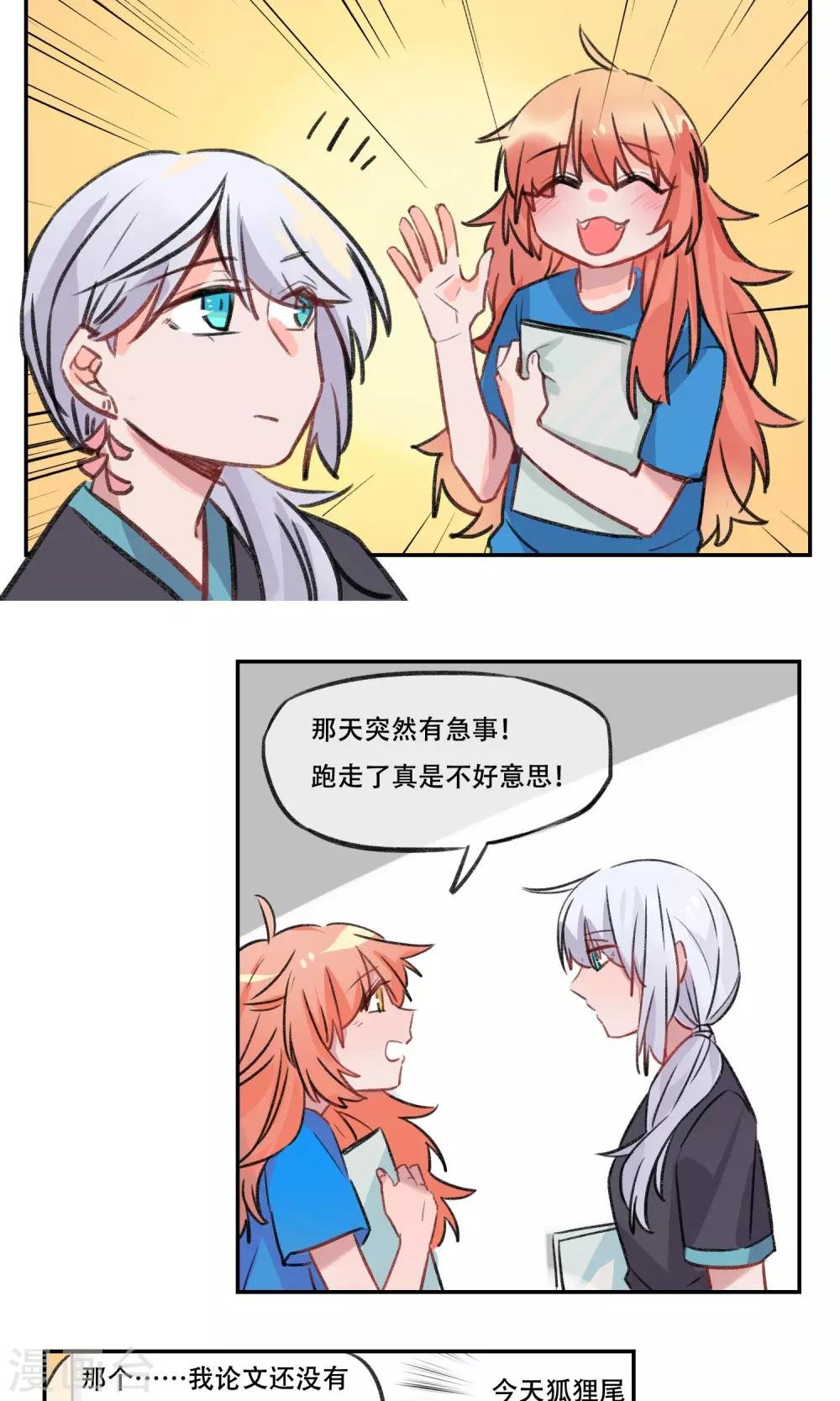 第4话 在喜欢的人面前嘤嘤嘤