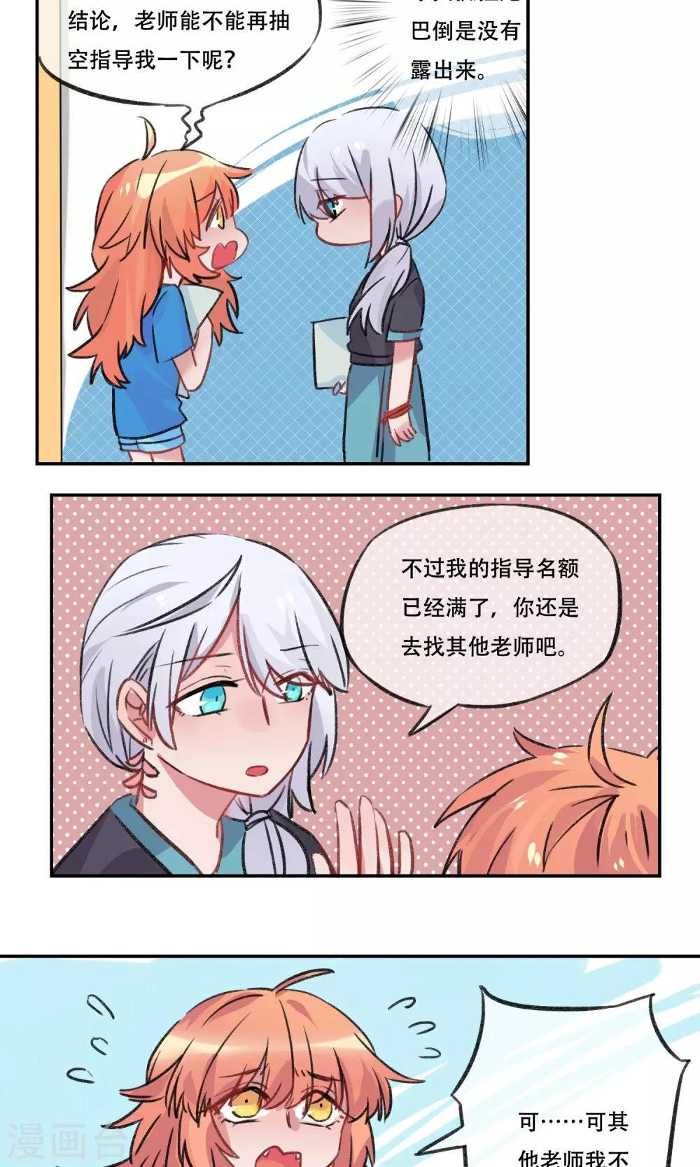第4话 在喜欢的人面前嘤嘤嘤