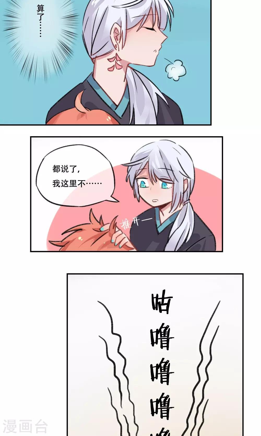 第4话 在喜欢的人面前嘤嘤嘤