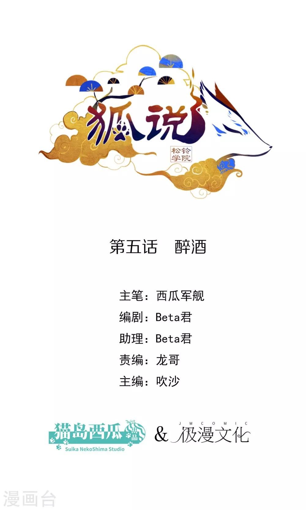第5话 醉酒