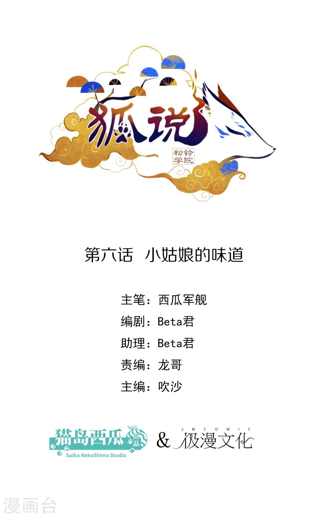 第6话 小姑娘的味道