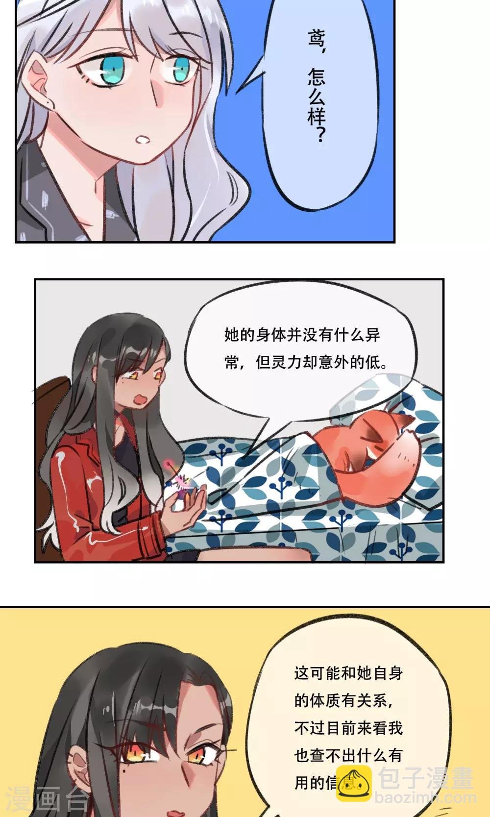第7话 毛真软啊