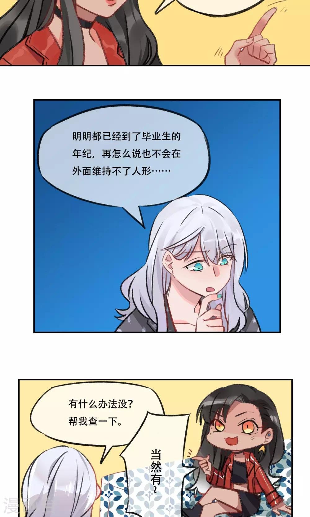 第7话 毛真软啊