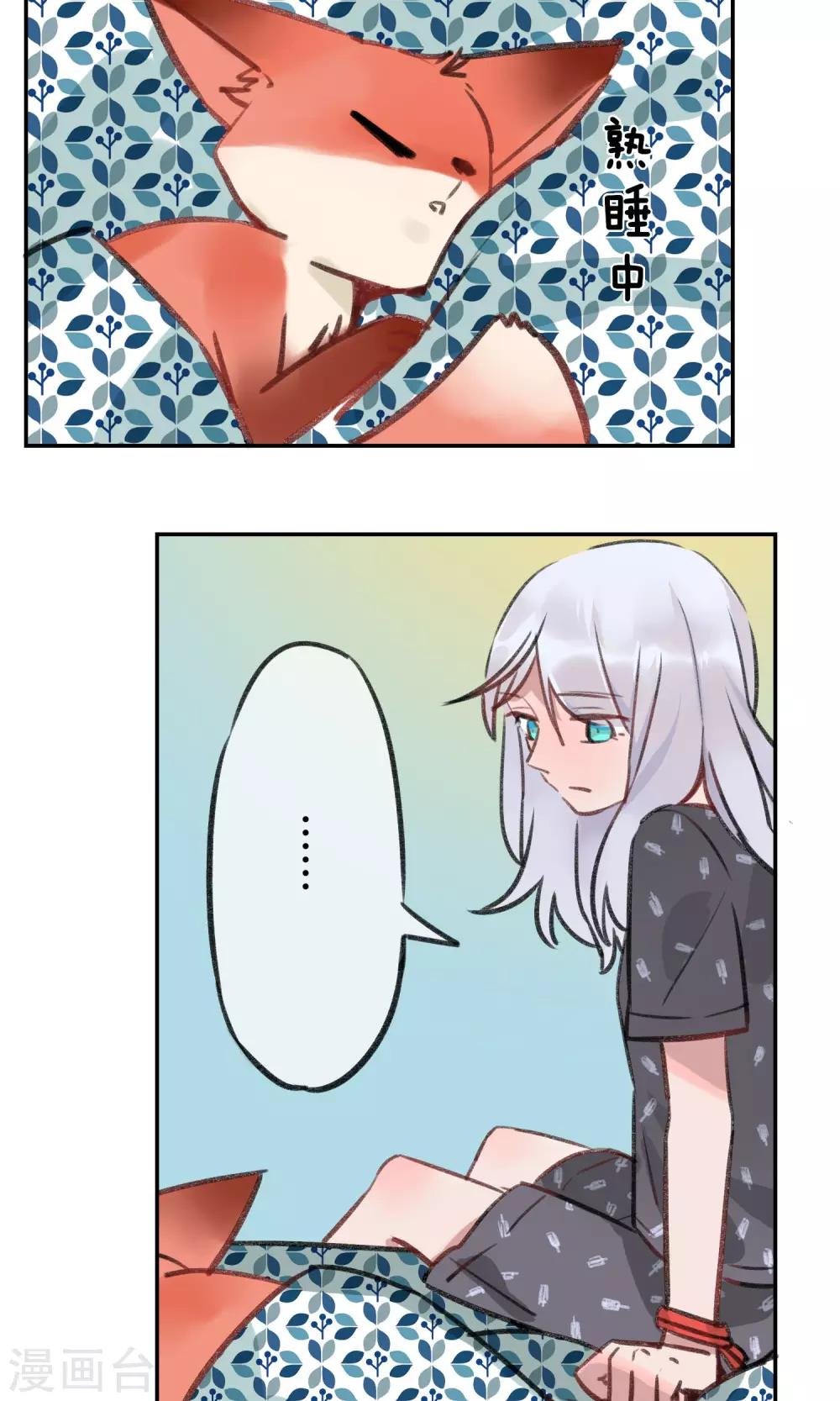 第7话 毛真软啊