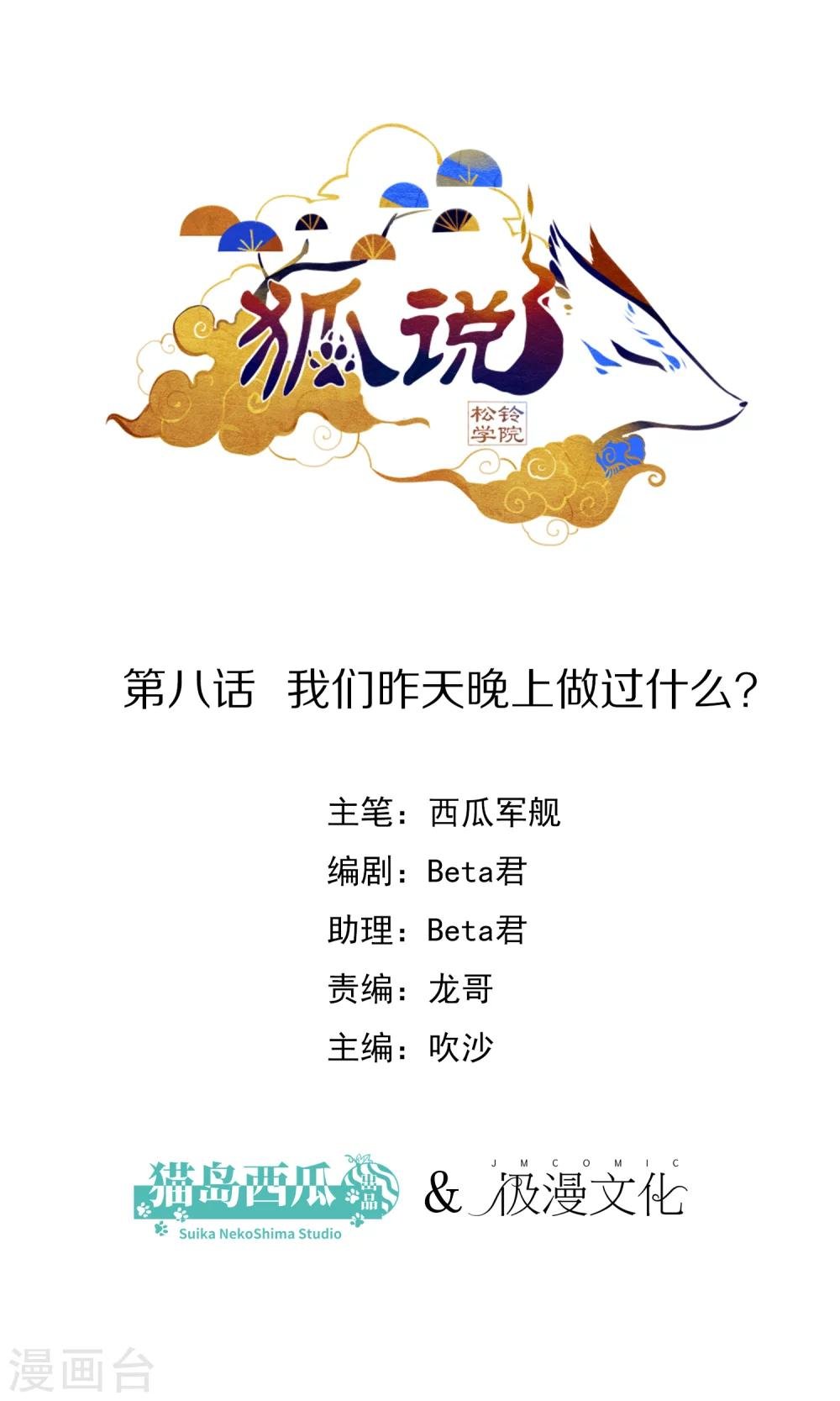 第8话 我们昨天晚上做过什么?