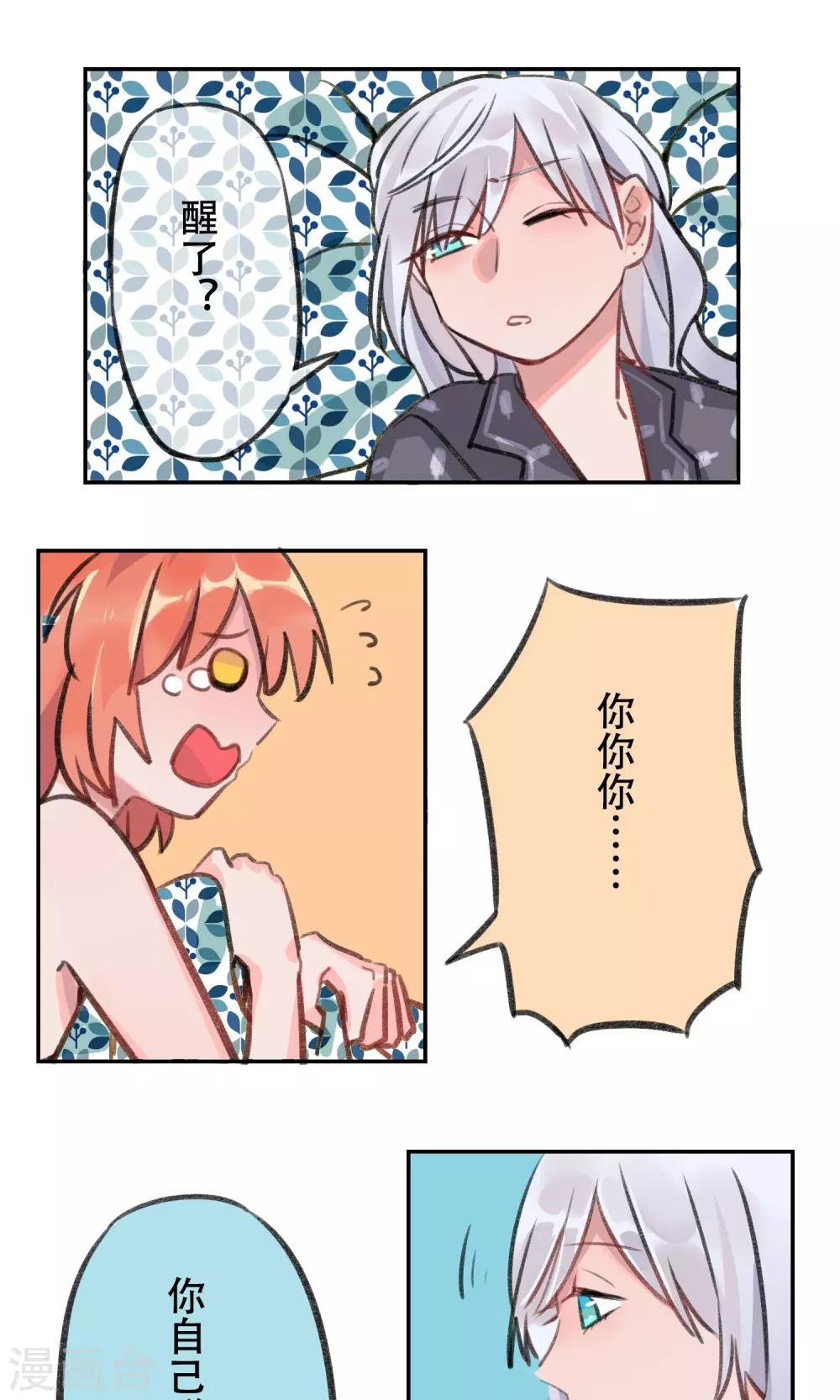 第8话 我们昨天晚上做过什么?