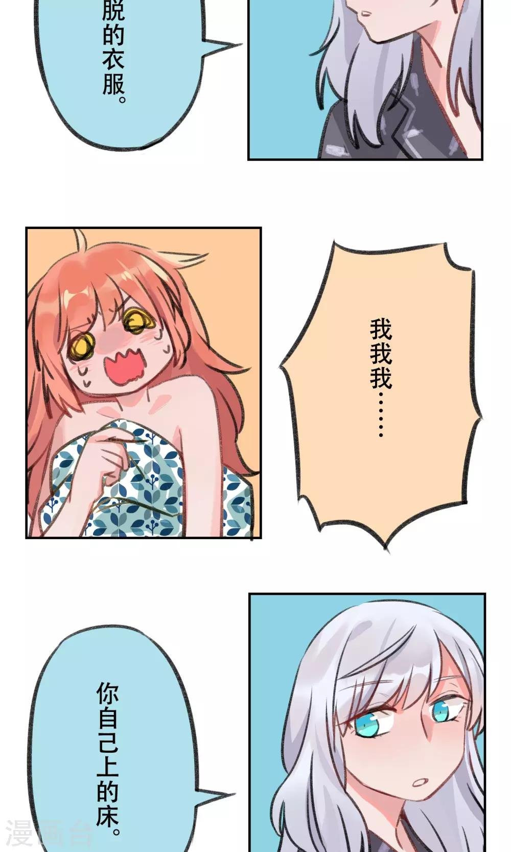 第8话 我们昨天晚上做过什么?