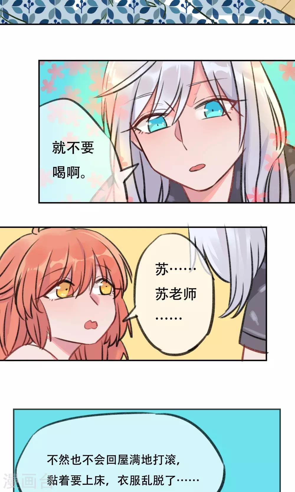 第8话 我们昨天晚上做过什么?