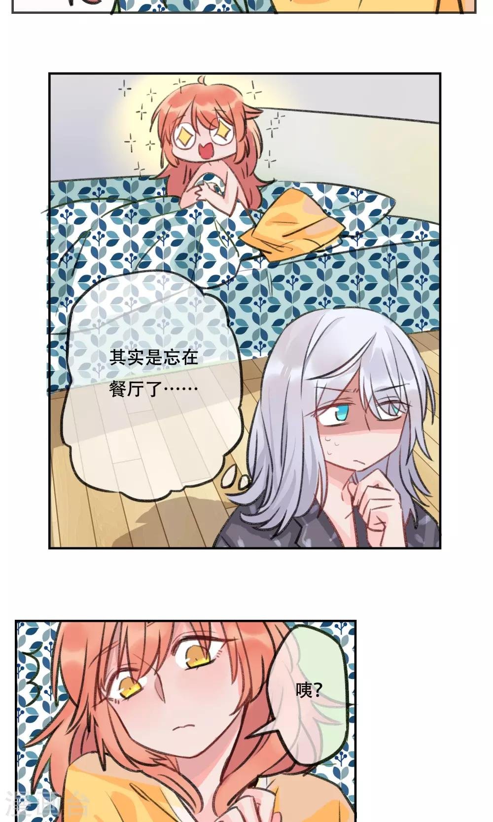 第8话 我们昨天晚上做过什么?