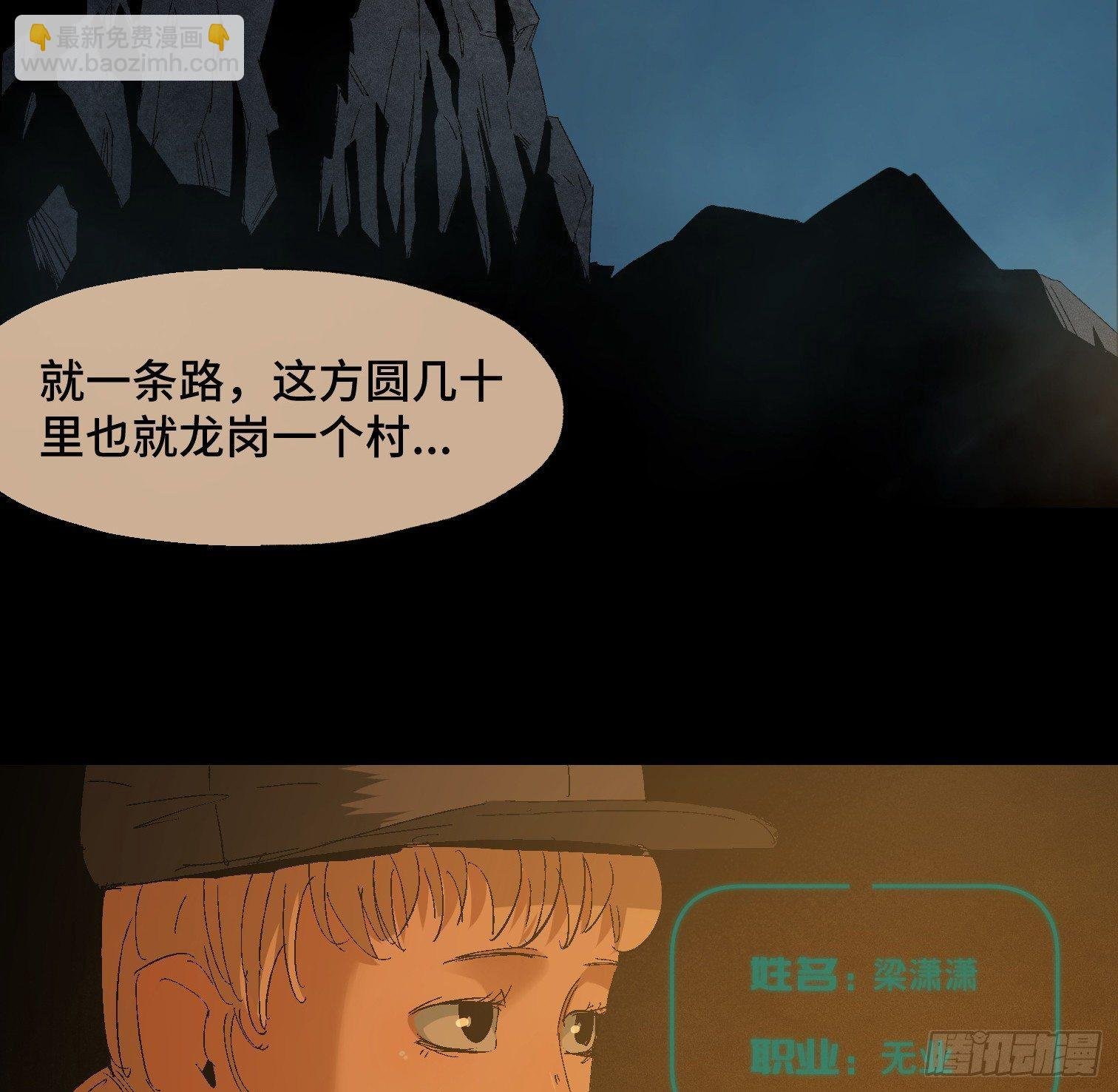 第十五话 龙岗村